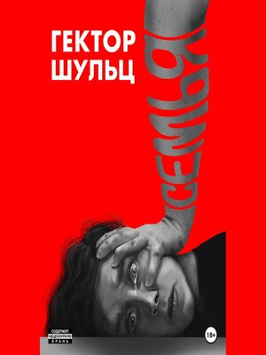 cover image of Семья